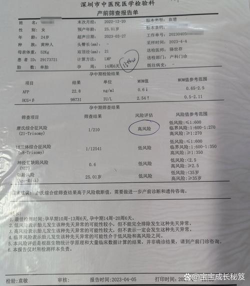 唐氏筛查高危