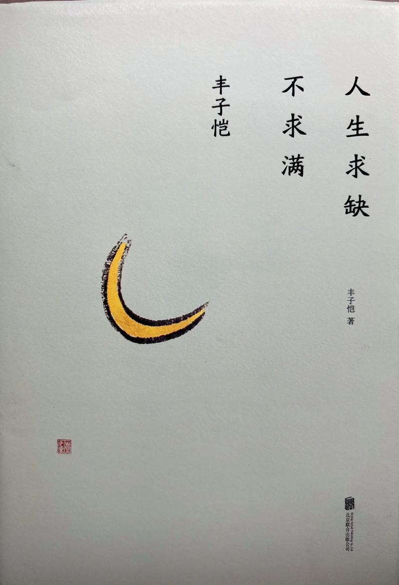 没病求子