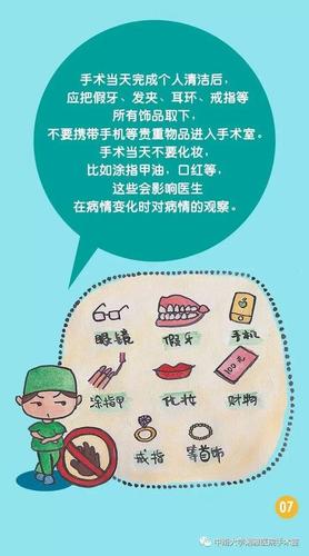  术前准备