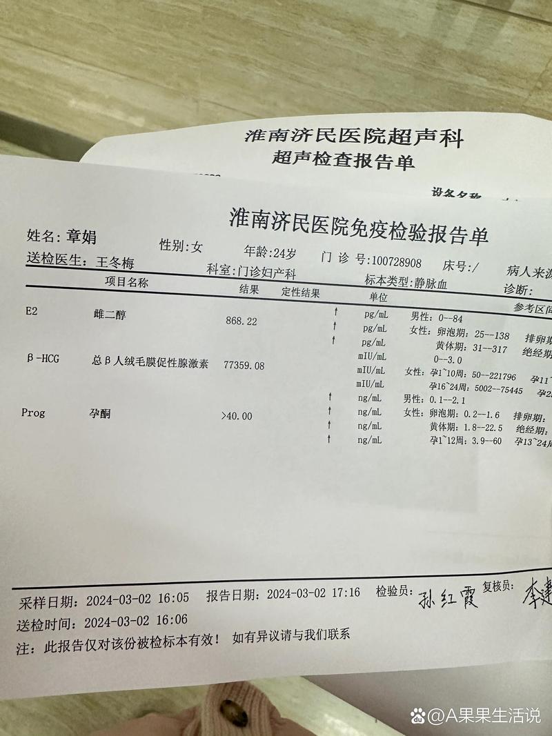 孕酮检查