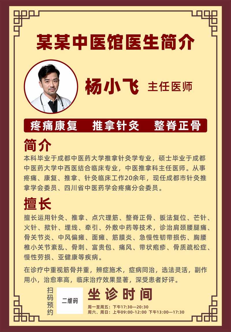  名医推荐