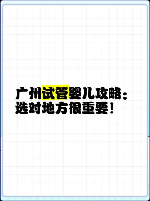 试管婴儿推荐地点