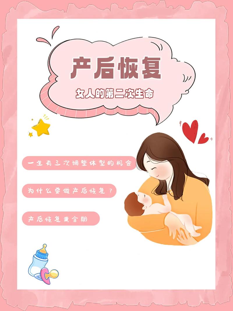 产后康复