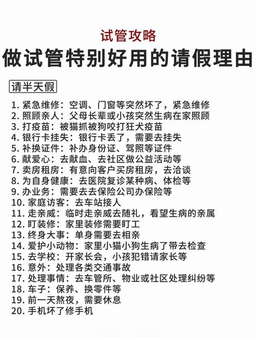 请假攻略