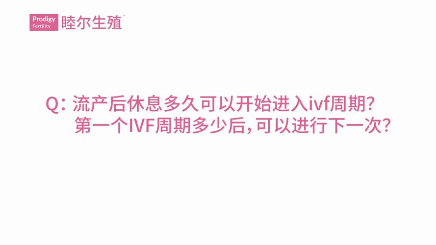 试管婴儿流产的原因及恢复时间达多少？