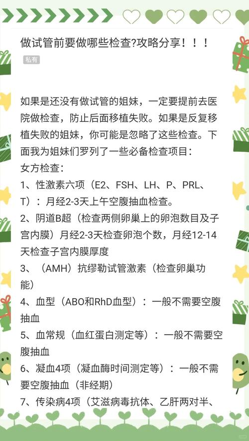 试管婴儿前的健康检查有哪些？