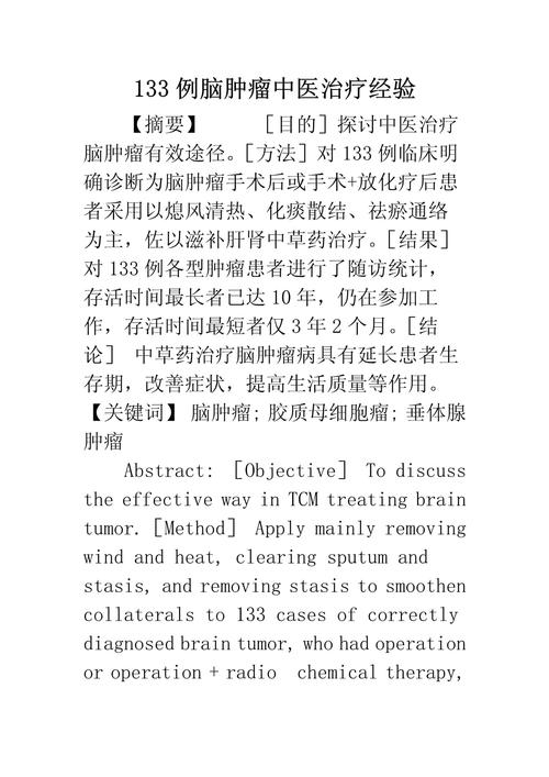 治疗经验