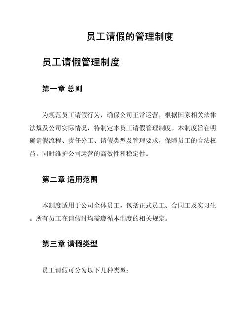 请假制度