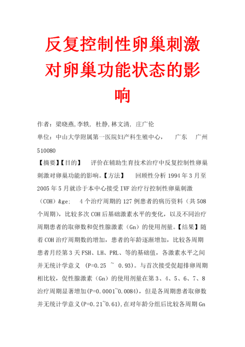  控制性卵巢刺激