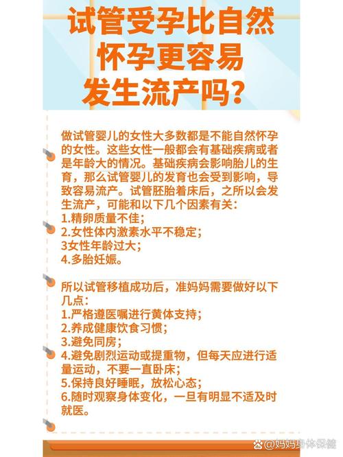 试管婴儿比自然受孕更容易早产吗？