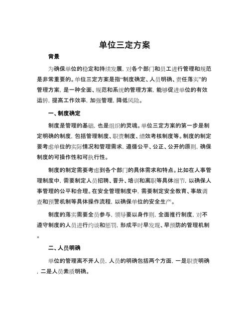 定方案当月