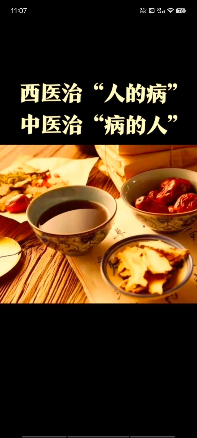 中医治疗