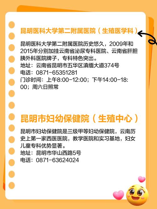 昆明试管婴儿权威医院推荐及其成功率分析