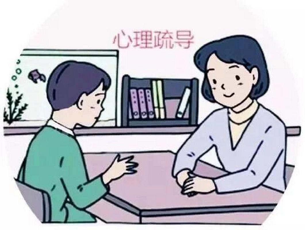 心理辅导