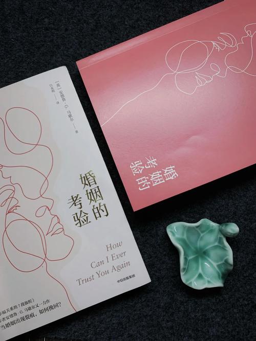 婚姻考验