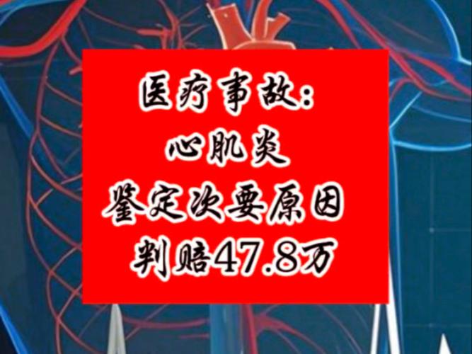 医学事故