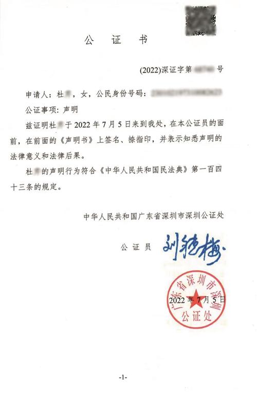 公证书