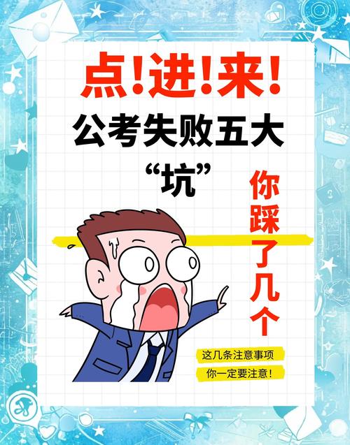 失败误区