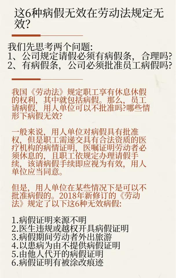 职场病假