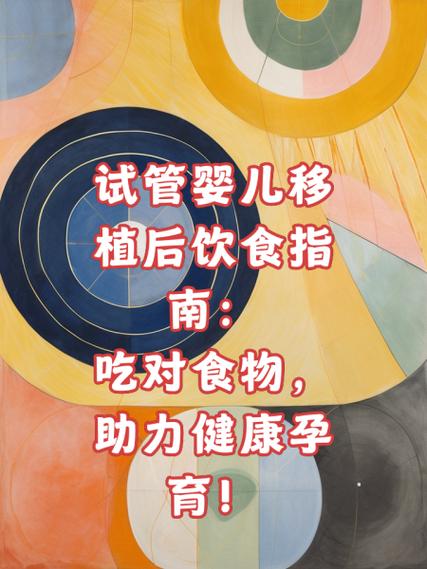 试管婴儿后如何通过营养补品帮助恢复？