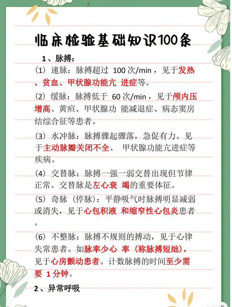 医疗知识