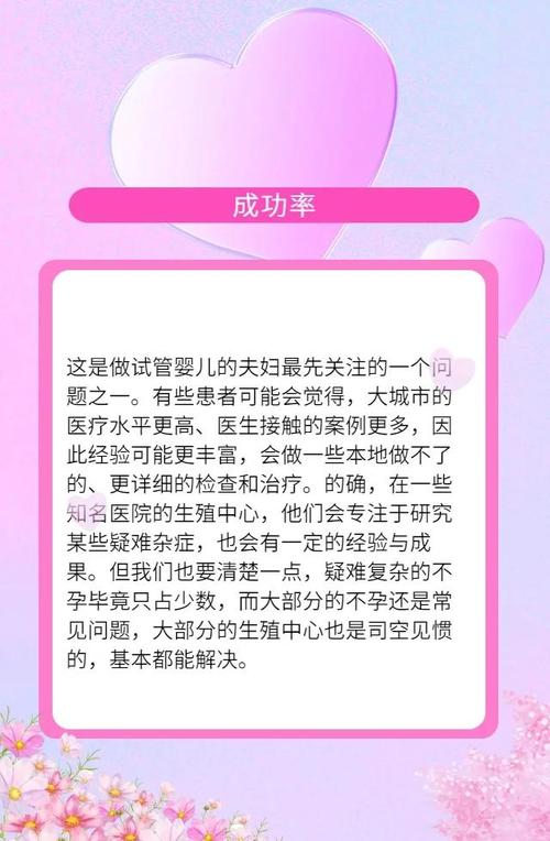 选择正规医院进行试管婴儿手术的关键因素
