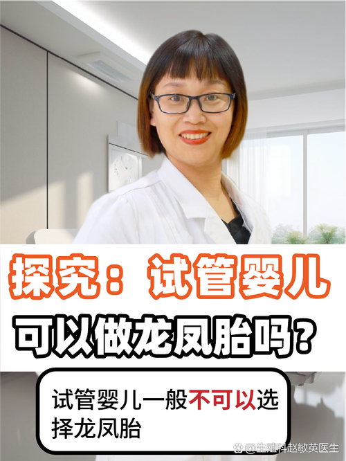 揭秘：试管婴儿如何生下双包胎？
