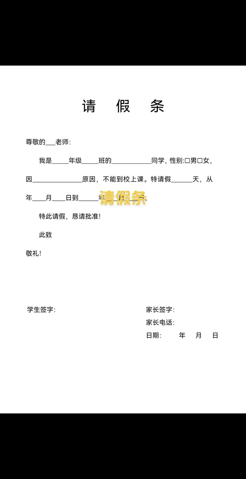 请假范文