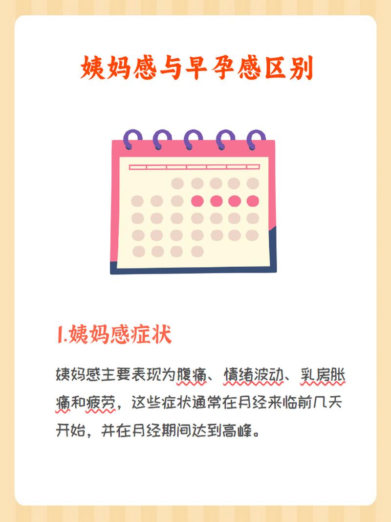  姨妈感