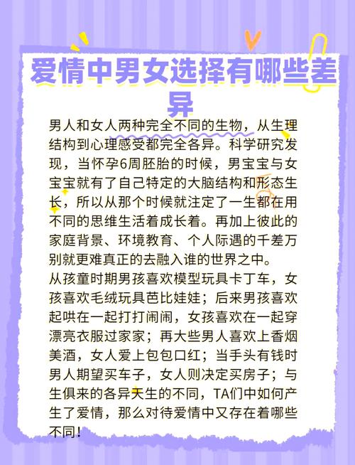 男女选择