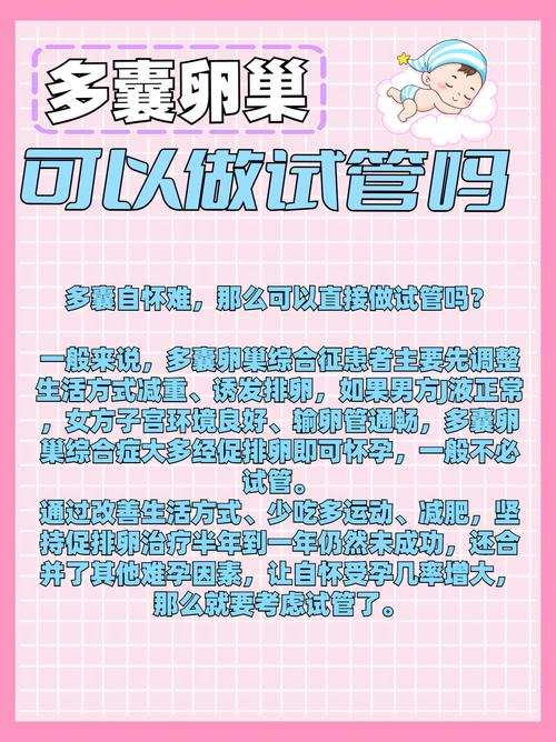 多囊卵巢综合症患者可以选择试管婴儿吗？