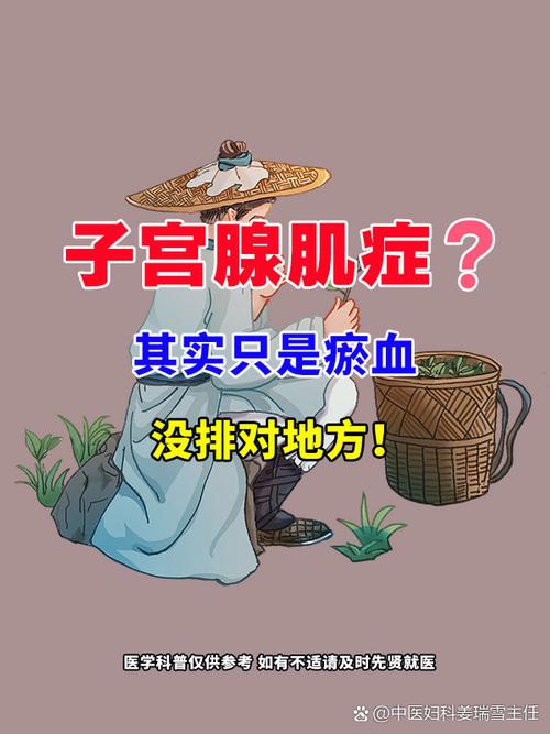 有子宫腺肌病的试管婴儿之路：挑战与希望
