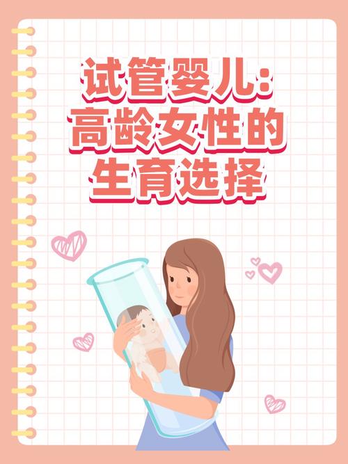 揭秘：试管婴儿技术如何选择生女儿？