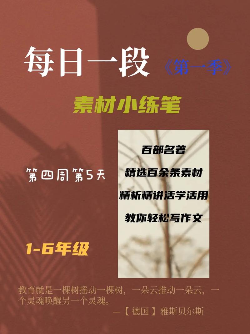 第四周