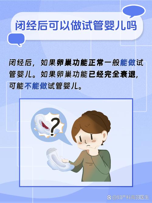 闭经还能做试管婴儿吗？专家解答