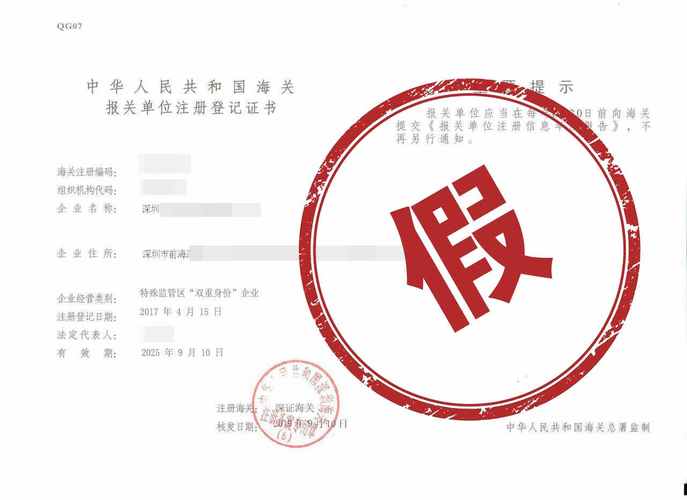 资质伪造