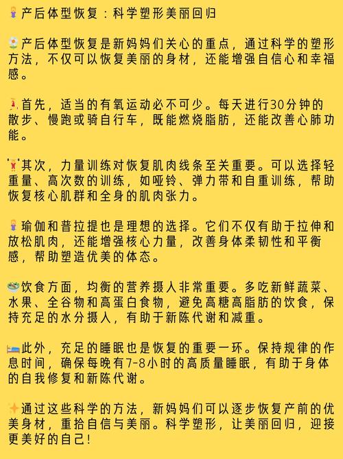  体型恢复