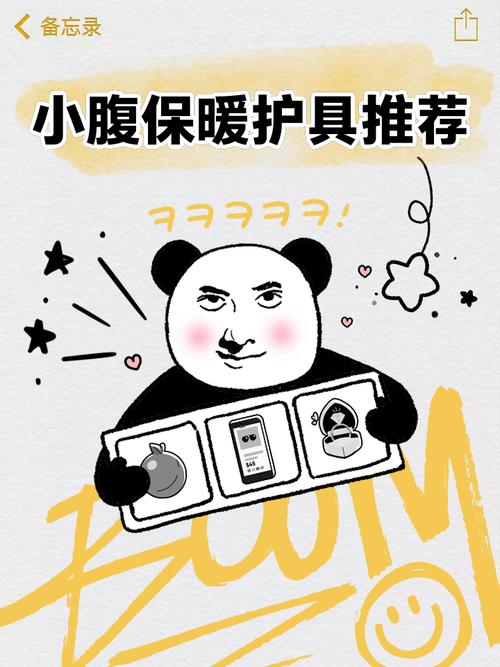 肚皮保护