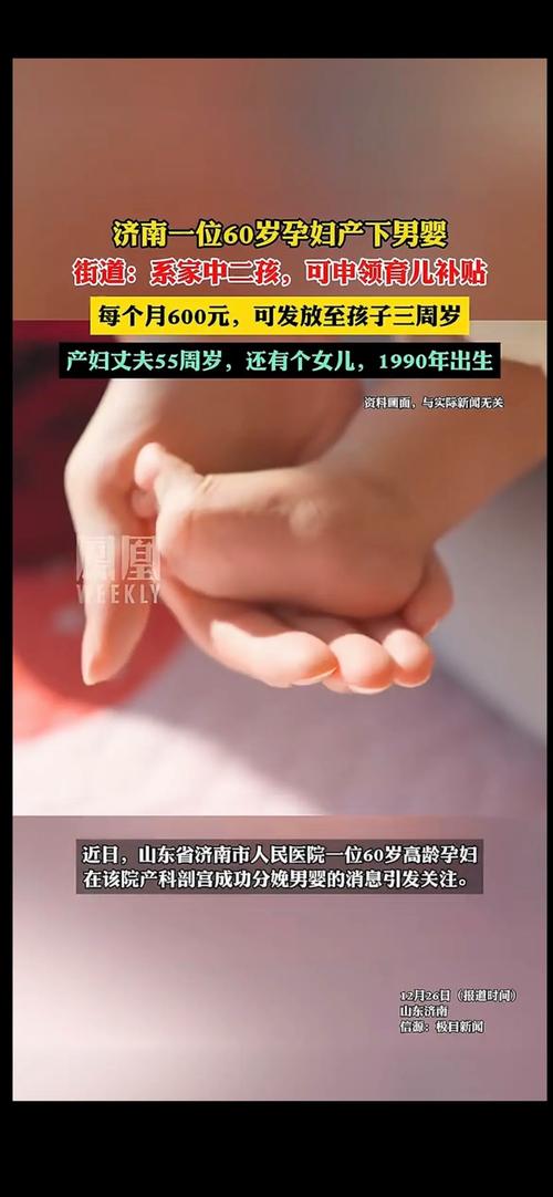 60岁生育