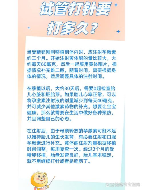 黄体酮
描述: 本文详细介绍了试管婴儿前打针的原因、常见药物，深入讲解了肌肉注射和皮下注射的方法及注意事项，还针对打针常见问题提供解决办法，助力试管婴儿治疗顺利进行 。