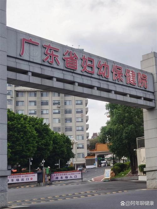 广州妇幼