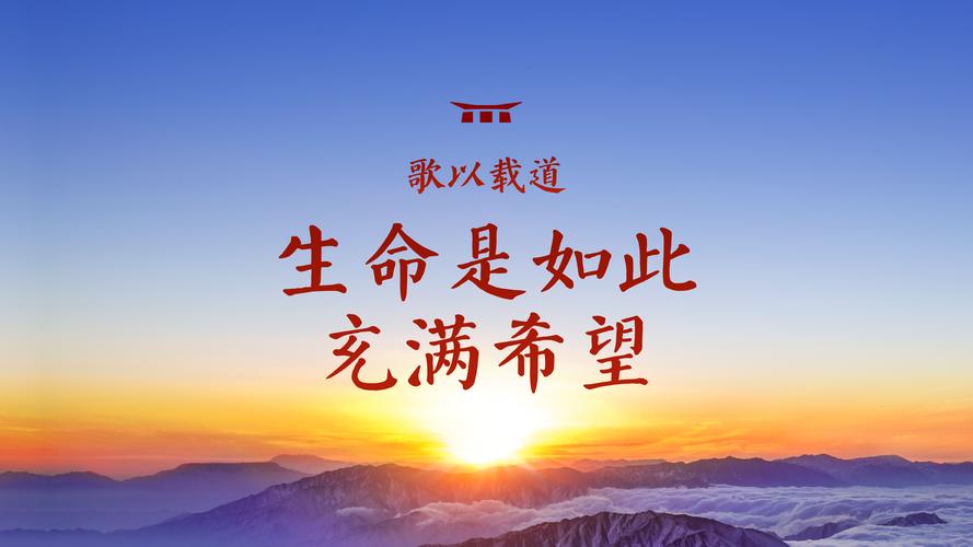延续生命希望