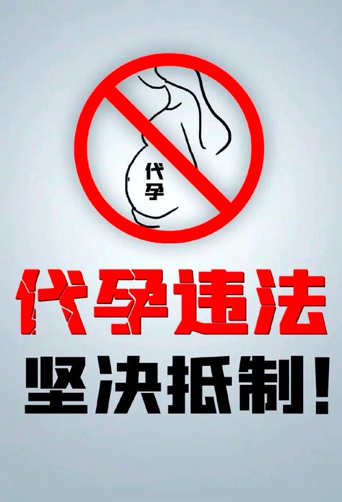 非法代孕