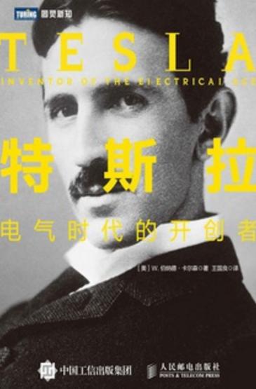 马克斯·特斯拉