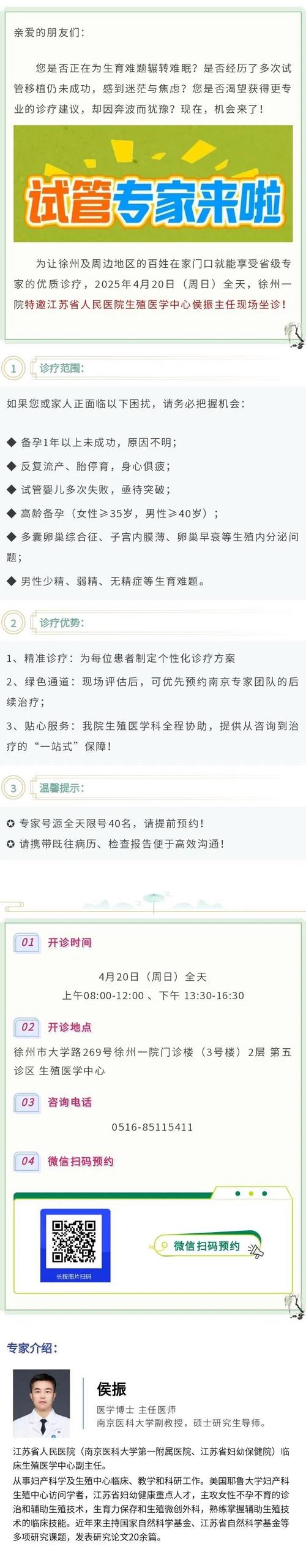 生育
描述: 本文详细介绍了江苏试管婴儿领域排名前十的专家，包括评选依据、专家介绍等内容，同时给出选择专家的注意事项，为有试管婴儿需求的夫妇提供全面参考，助力他们实现生育梦想。