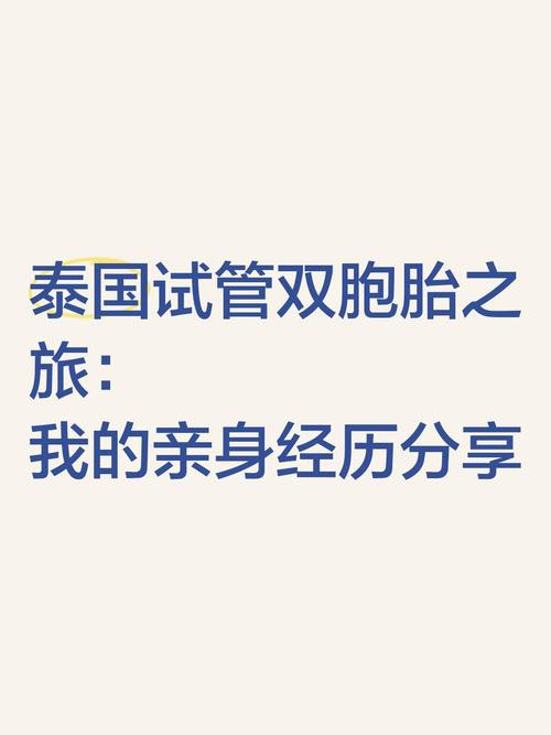 试管双胞胎