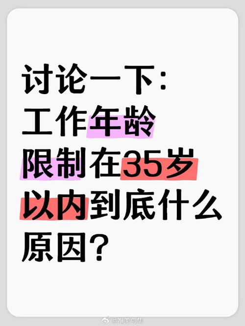  年龄限制