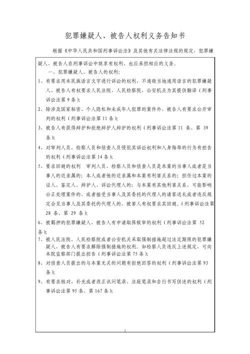 告知义务