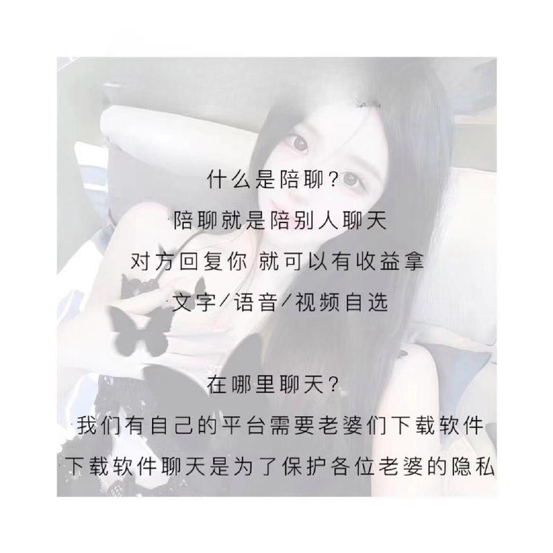  陪聊小姐