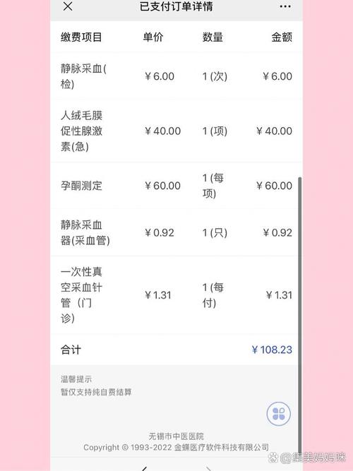 验血费用
